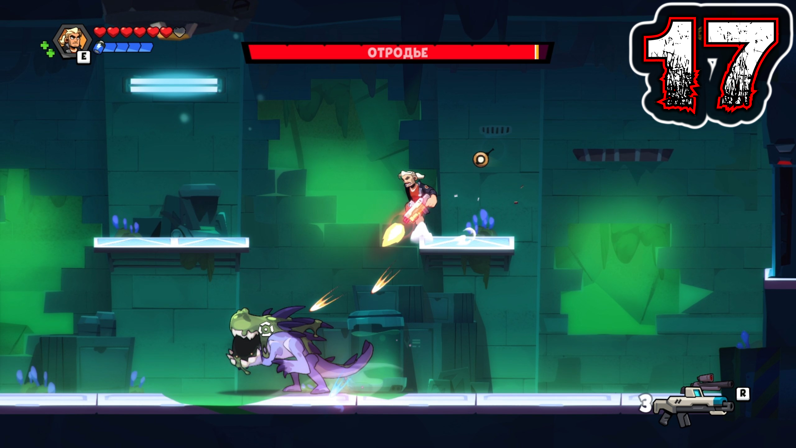 BLAST BRIGADE VS. THE EVIL LEGION OF DR. CREAD #17 - Заброшенные Покои {Отродье} смотреть онлайн