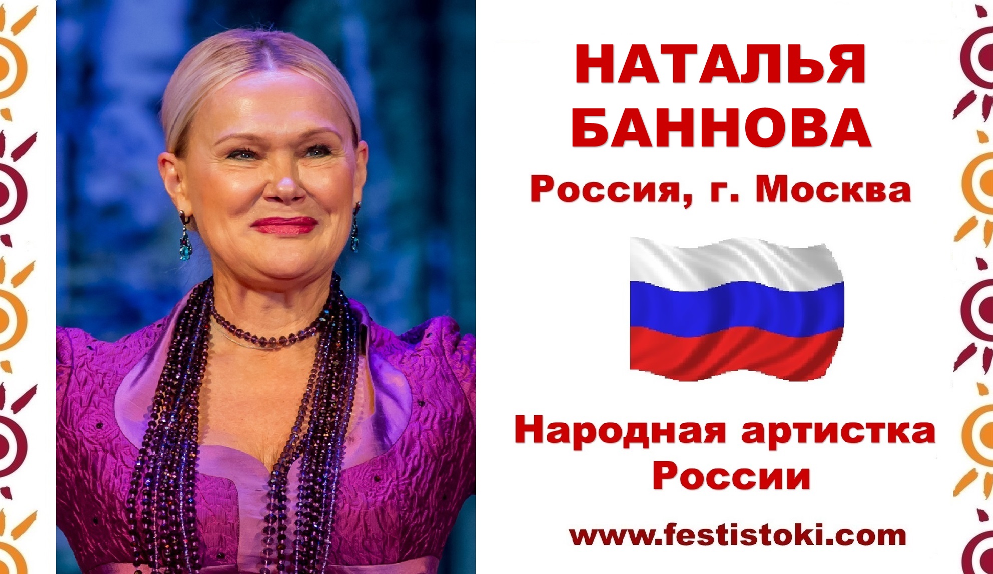 С Днем России! Поздравление Натальи Банновой (Россия).