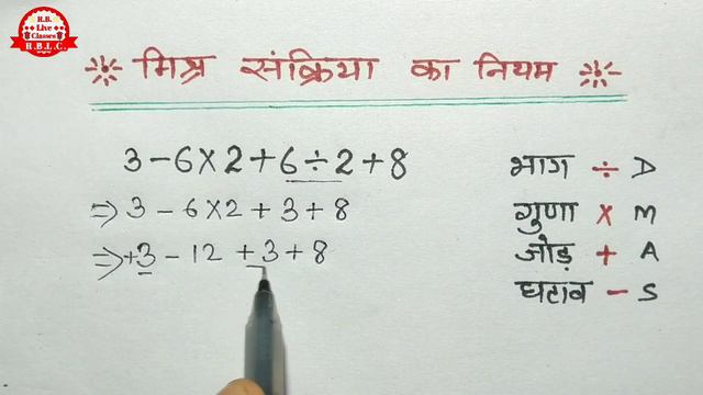 मीश्र संक्रिया का नीयम / बोर्डमास / Bodmas Rule / Board Mass / Board Marks / Bodmas /