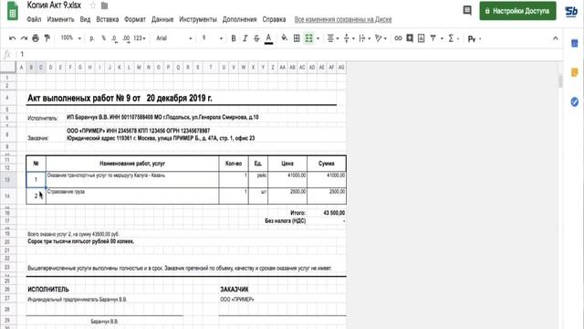 Оформляй АКТ правильно, иначе не заплатят смотреть онлайн