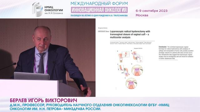 Лапароскопическая хирургия рака шейки матки: ЗА_Берлев И.В. смотреть онлайн