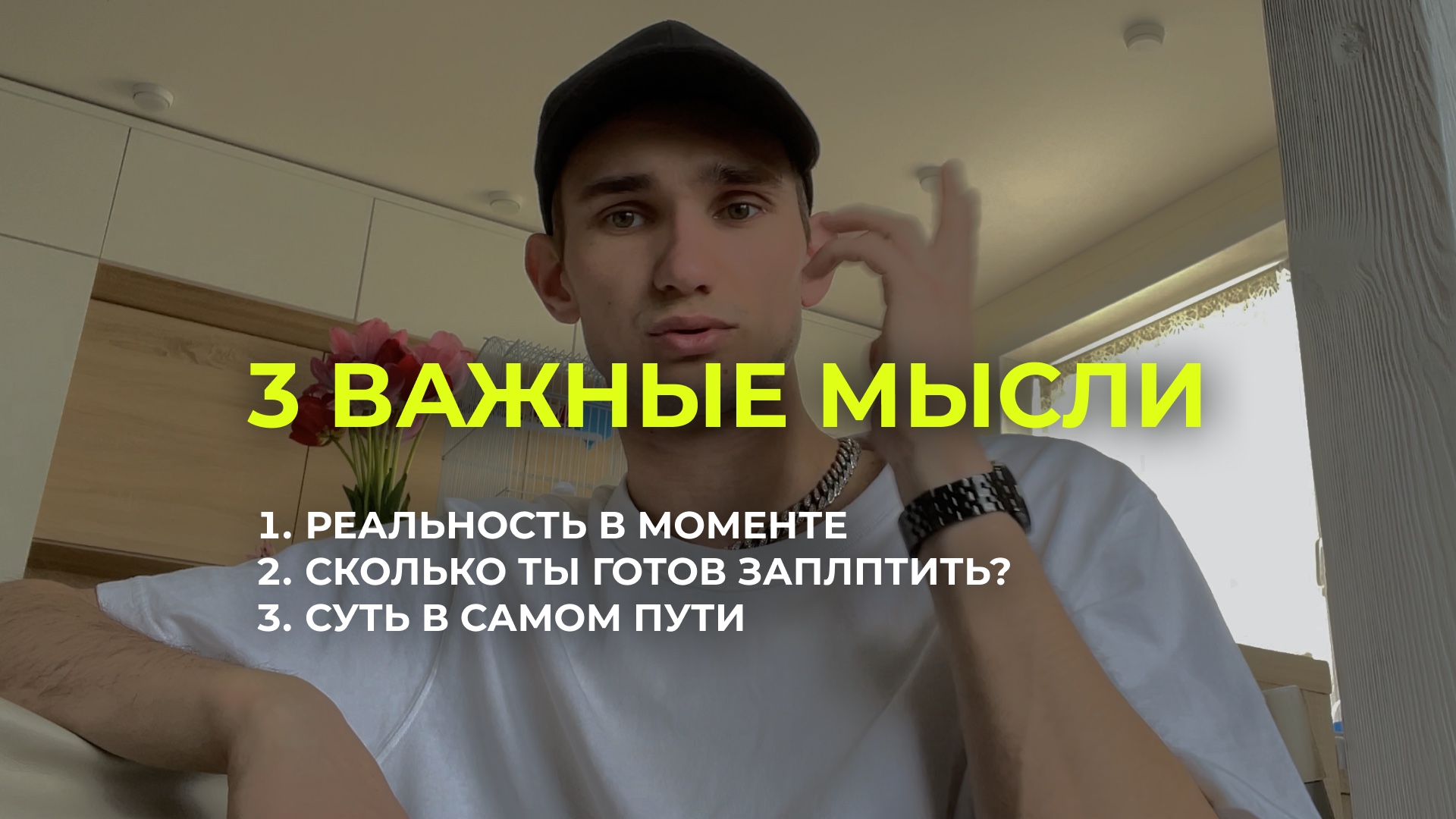 3 важные мысли смотреть онлайн