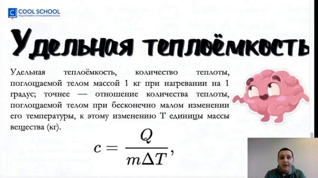 Термодинамика | Физика ЕГЭ | Cool School смотреть онлайн