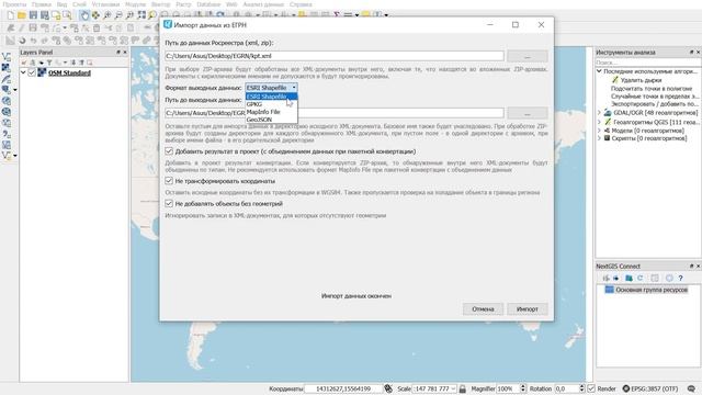 Rosreestr Tools – Конвертация XML-выписок в NextGIS QGIS смотреть онлайн