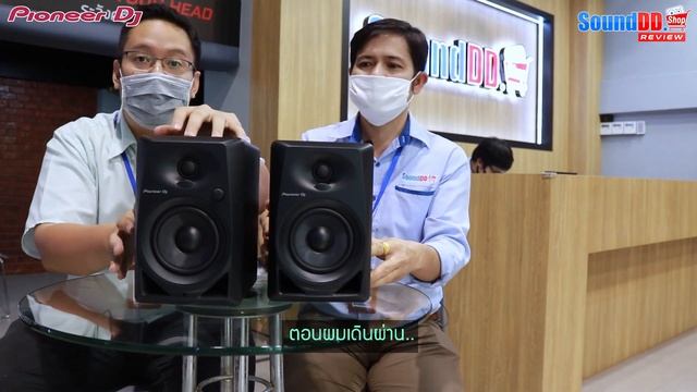 ลำโพงมอนิเตอร์ เล็กกระทัดรัด สัมผัสเสียงคุณภาพจากแบรนด์ PIONEER ด้วยรุ่น DM-40 смотреть онлайн