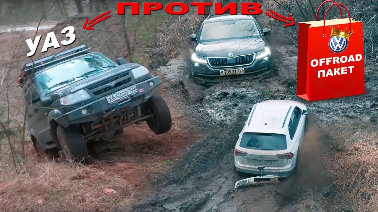 Кто проедет через яму? Suzuki Vitara vs Hyundai Creta. Skoda Kodiaq, Tiguan, Amarok, Prado, и др. смотреть онлайн
