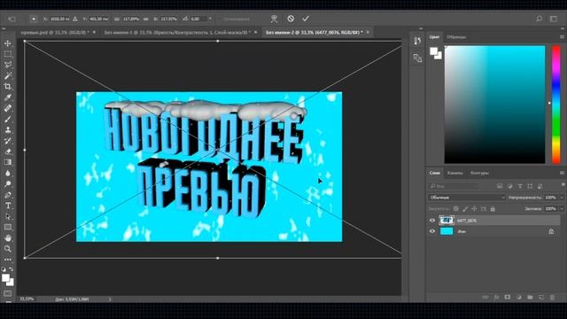 КРАСИВОЕ НОВОГОДНЕЕ 3D ПРЕВЬЮ ЗА 10 МИН В CINEMA 4D и ФОТОШОП ))) смотреть онлайн