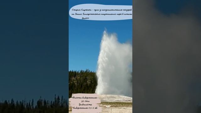 Old Faithful( Старий Служака), Єллоустонський парк смотреть онлайн