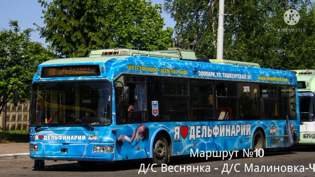 ИНФОРМАТОР троллейбусного маршрута №10 г.Минска (голос Эдуарда Данченко) смотреть онлайн