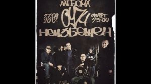 17. Кинг Сайз (ОУ74 - НЕИЗБЕЖЕН)