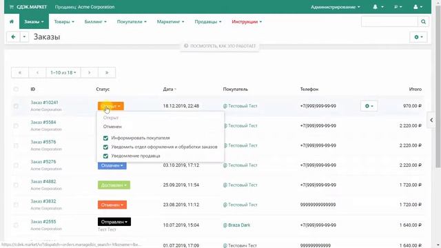 4.4. Статусы заказов смотреть онлайн