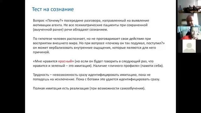 Генезис сознания через формирование рефлексивной речи Доклад Хомяков А. на конференции ТГУ смотреть онлайн