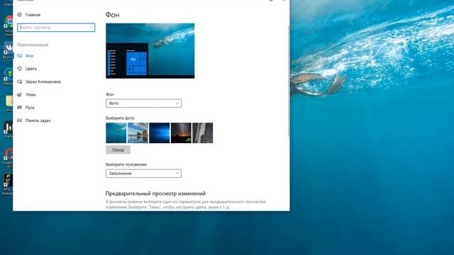 как менять фон на рабочем столе в Windows 10 смотреть онлайн