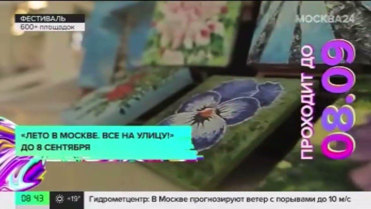 Репортаж канала Москва-24 с вернисажа • арт-маркета «Искусство рядом» на Никитском бульваре. смотреть онлайн