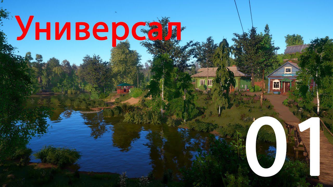 Русская рыбалка 4. Универсал. 01 смотреть онлайн