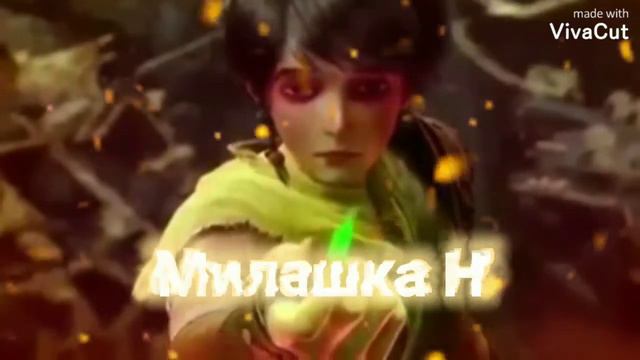 ~Не идеально~Лия и Ламберт~