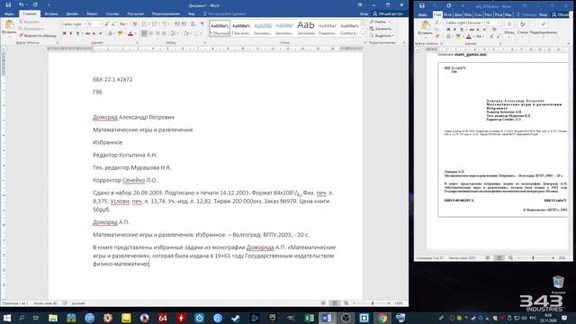 MS OFFICE WORD. Практические работы.. Урок 1. смотреть онлайн