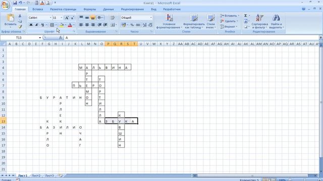 КАК СДЕЛАТЬ КРОССВОРД В EXCEL 2007 смотреть онлайн
