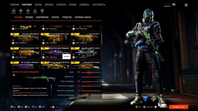 Новые скидки -75% на золотую годноту в Warface | WF | ВФ | Варфейс смотреть онлайн