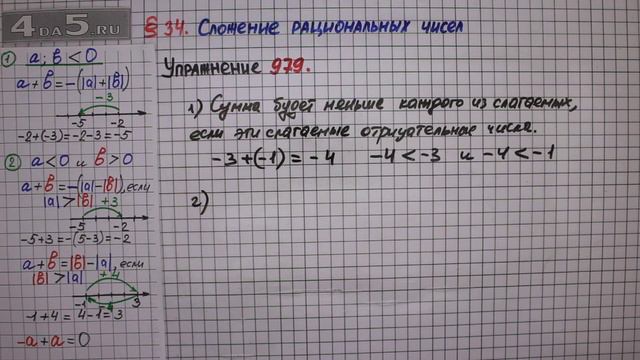 Упражнение № 979 – Математика 6 класс – Мерзляк А.Г., Полонский В.Б., Якир М.С. смотреть онлайн