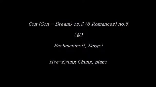 Сон (Son / Dream) op.8 (6 Romances) no.5 - S. Rachmaninoff (Piano accompaniment) смотреть онлайн