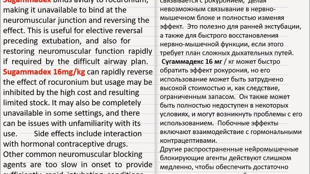 Discuss Rapid Sequence Induction