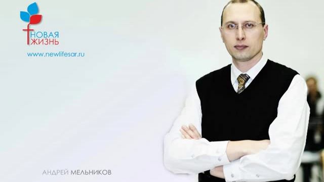"Девальвация возможностей" (пастор Андрей Мельников) смотреть онлайн