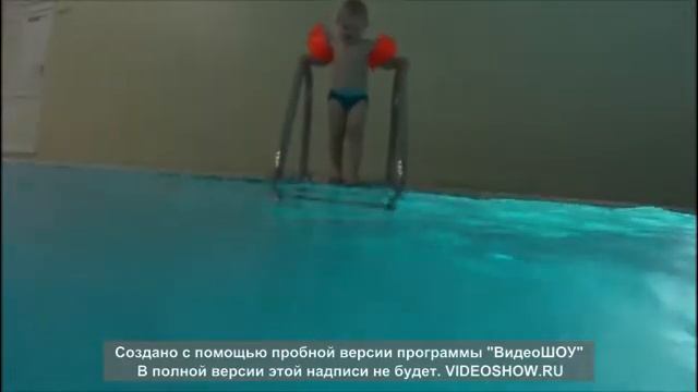 Вовочка бассейн Кстово -плавает и радуется смотреть онлайн