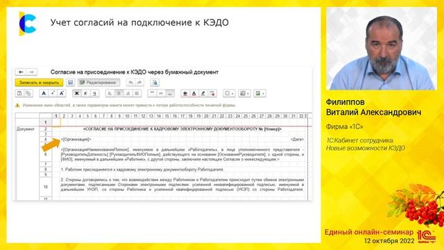 1С:Кабинет сотрудника. Новые возможности КЭДО. смотреть онлайн