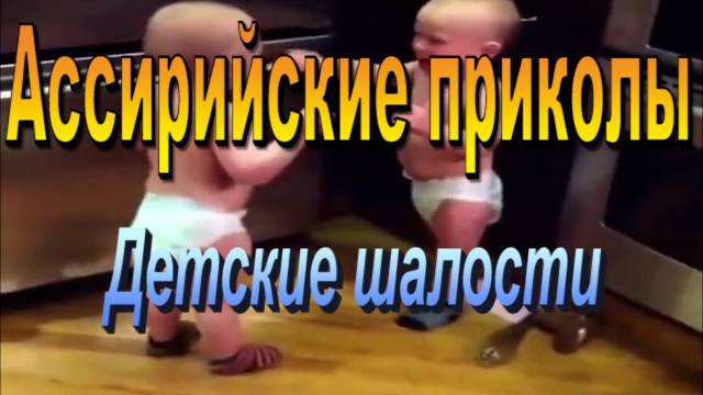 Дети шалят смотреть онлайн