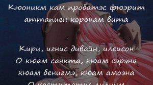 Эльфийская песнь опенинг | Кириллизация (на русском)