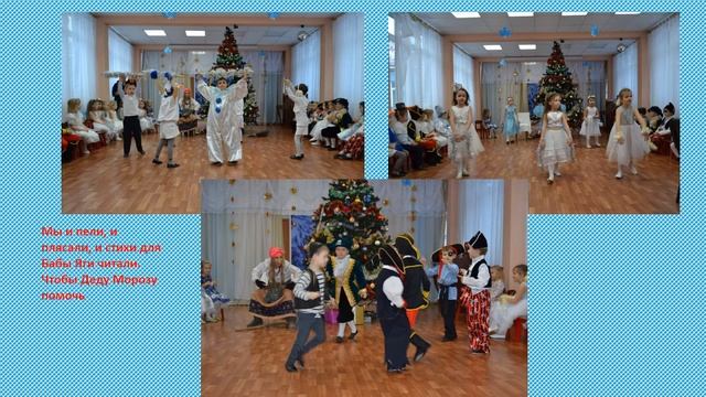 весёлый праздник Новый год 202, 9 группа смотреть онлайн