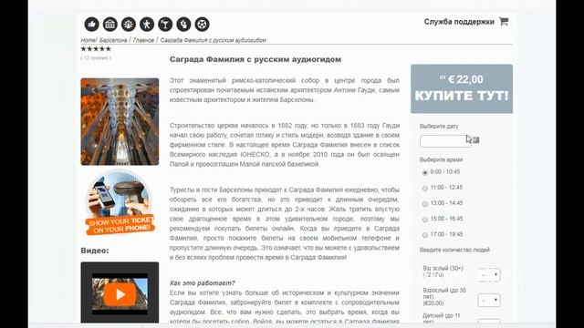 Саграда Фамилия: билеты, советы, отзывы смотреть онлайн