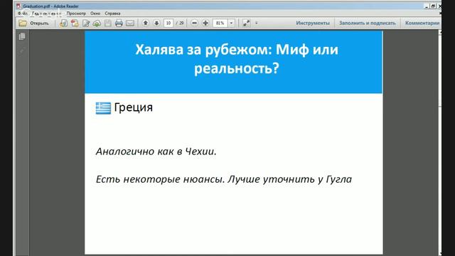 Вебинар "Как поступить в зарубежный ВУЗ" смотреть онлайн