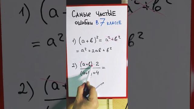 Самые частые ошибки в 7 классе по математике смотреть онлайн
