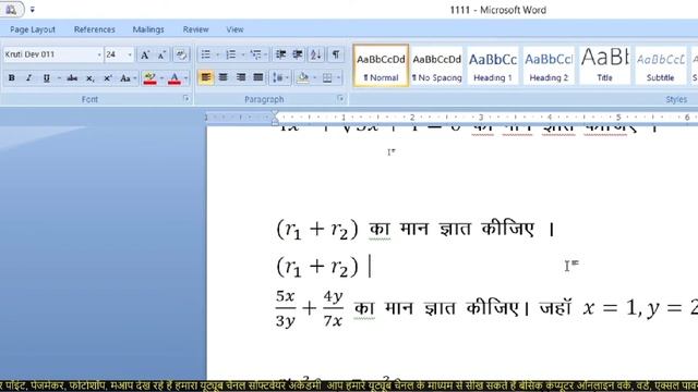 Ms Word Math माइक्रोसॉफ्ट वर्ड में गणित का प्रश्न कैसे बनाएं смотреть онлайн