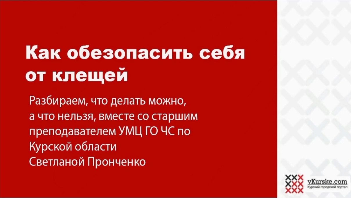 Как бороться с клещами? смотреть онлайн