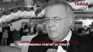 Тайна «Северных потоков». 2 серия | «Основано на реальных событиях»