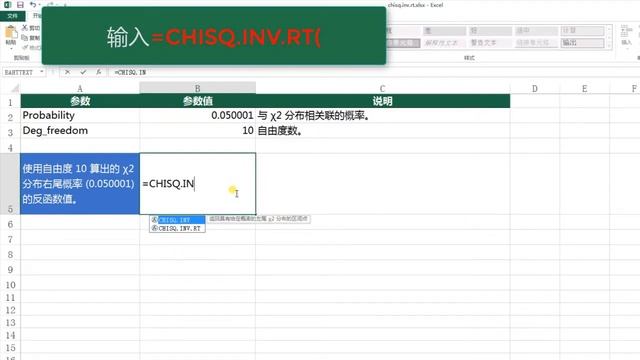 无废话计算机技术之 Excel篇-CHISQ.INV.RT函数 смотреть онлайн