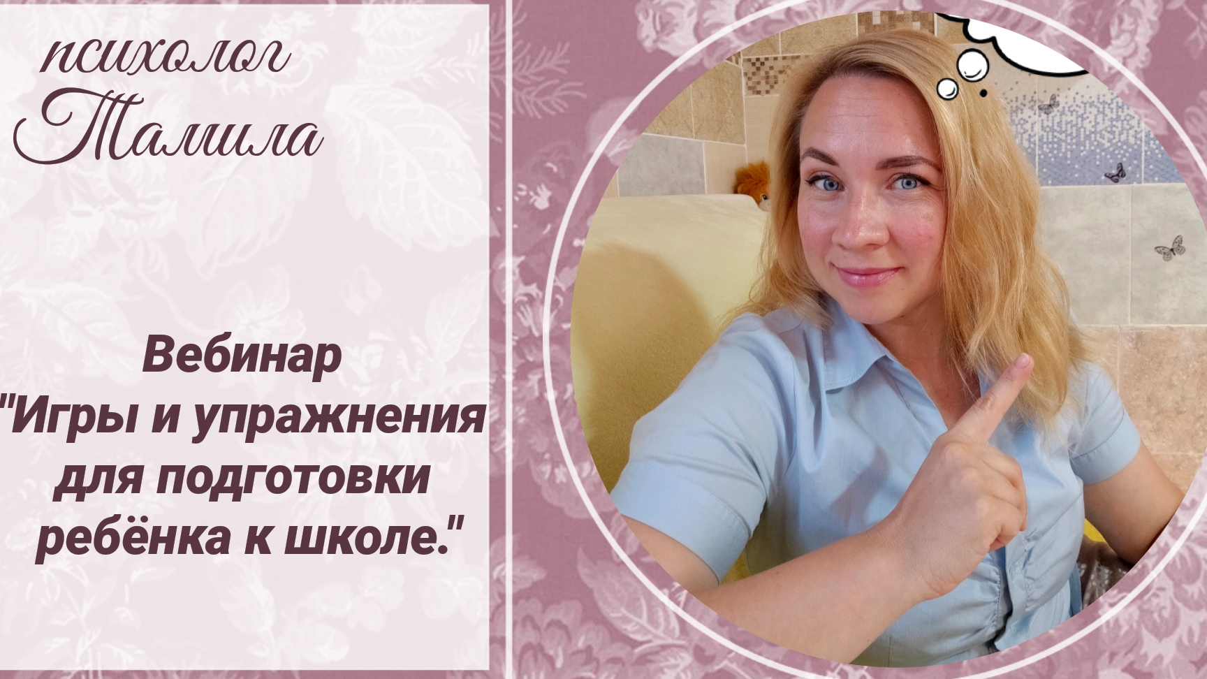 Игры и упражнения для подготовки ребенка к школе смотреть онлайн