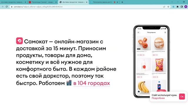 Как активировать промокод Самокат смотреть онлайн