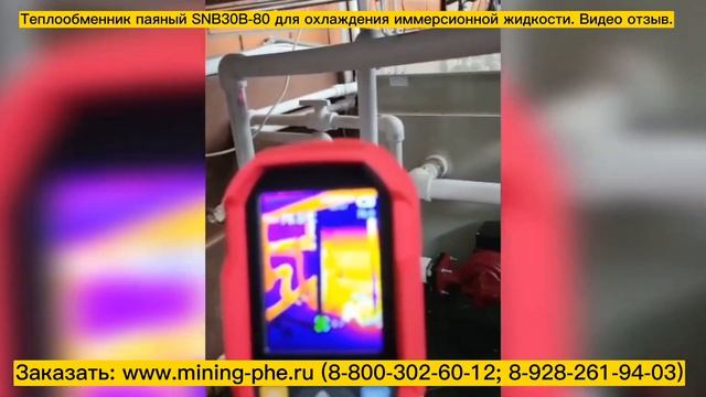 Паяный теплообменник SNB30B-80 (охлаждение майнинг фермы). Мощность 30 кВт. Видео отзыв. смотреть онлайн