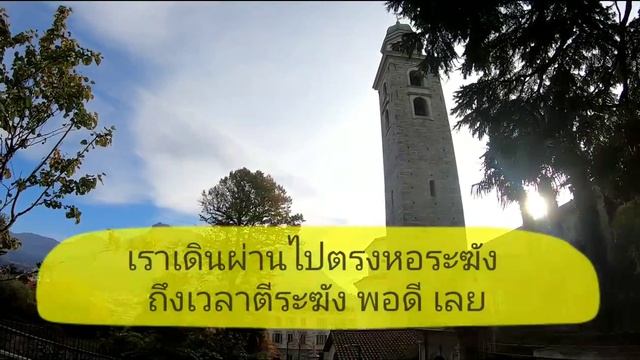 เที่ยวสวิตเซอร์แลนด์ VLOG EP.2 เที่ยว Lugano & Foxtown Outlet смотреть онлайн