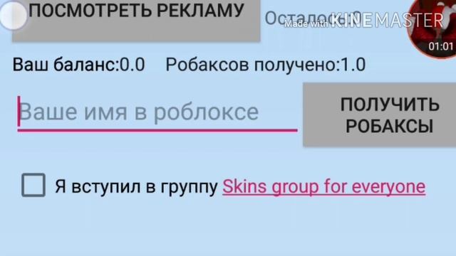 Как получить робуксы бесплатно ? Узнай в этом видео! ?✨Чит . Опис. смотреть онлайн
