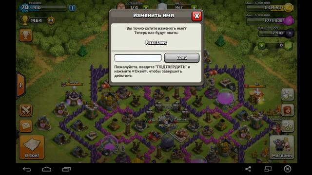 Clash Of Clans - Меняем Название Деревни! (Обновление 30 Апреля 2015 года) NEW! /Change The Name Of смотреть онлайн