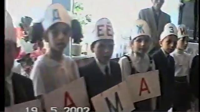 Праздник Азбуки (Хырдалан школа 2) 2002 год смотреть онлайн
