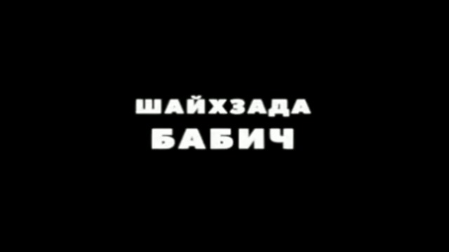 Шайхзада Бабич. Личность в башкирской истории смотреть онлайн