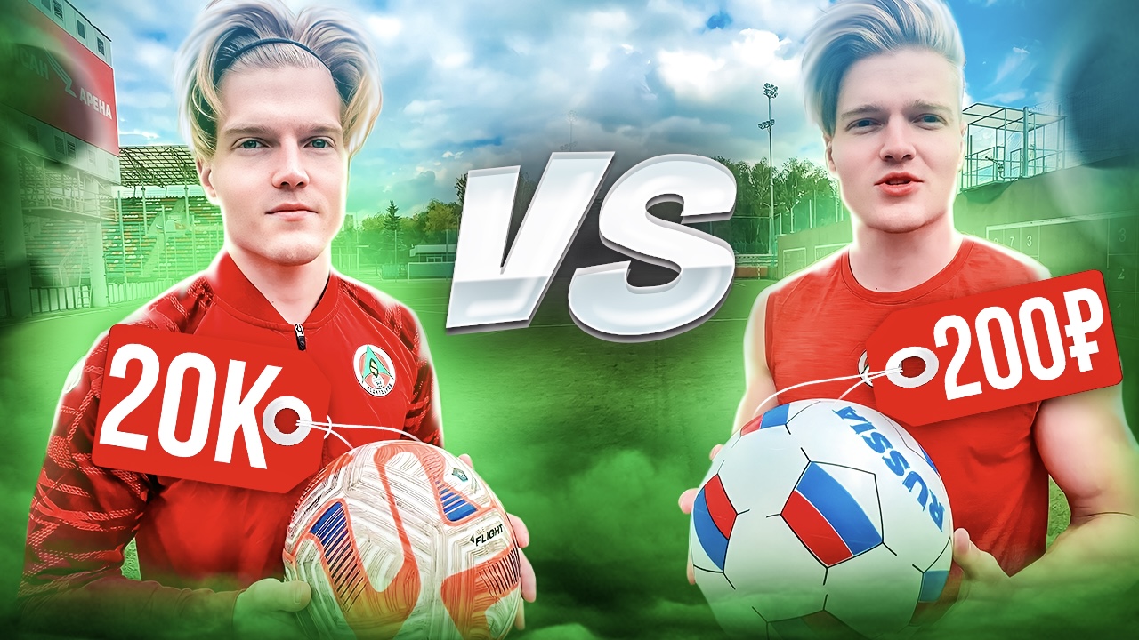 ДОРОГОЙ VS ДЕШЕВОГО МЯЧА|ДОРОГОЙ МЯЧ НЕ ПРОШЕЛ ПРОВЕРКУ!?? смотреть онлайн
