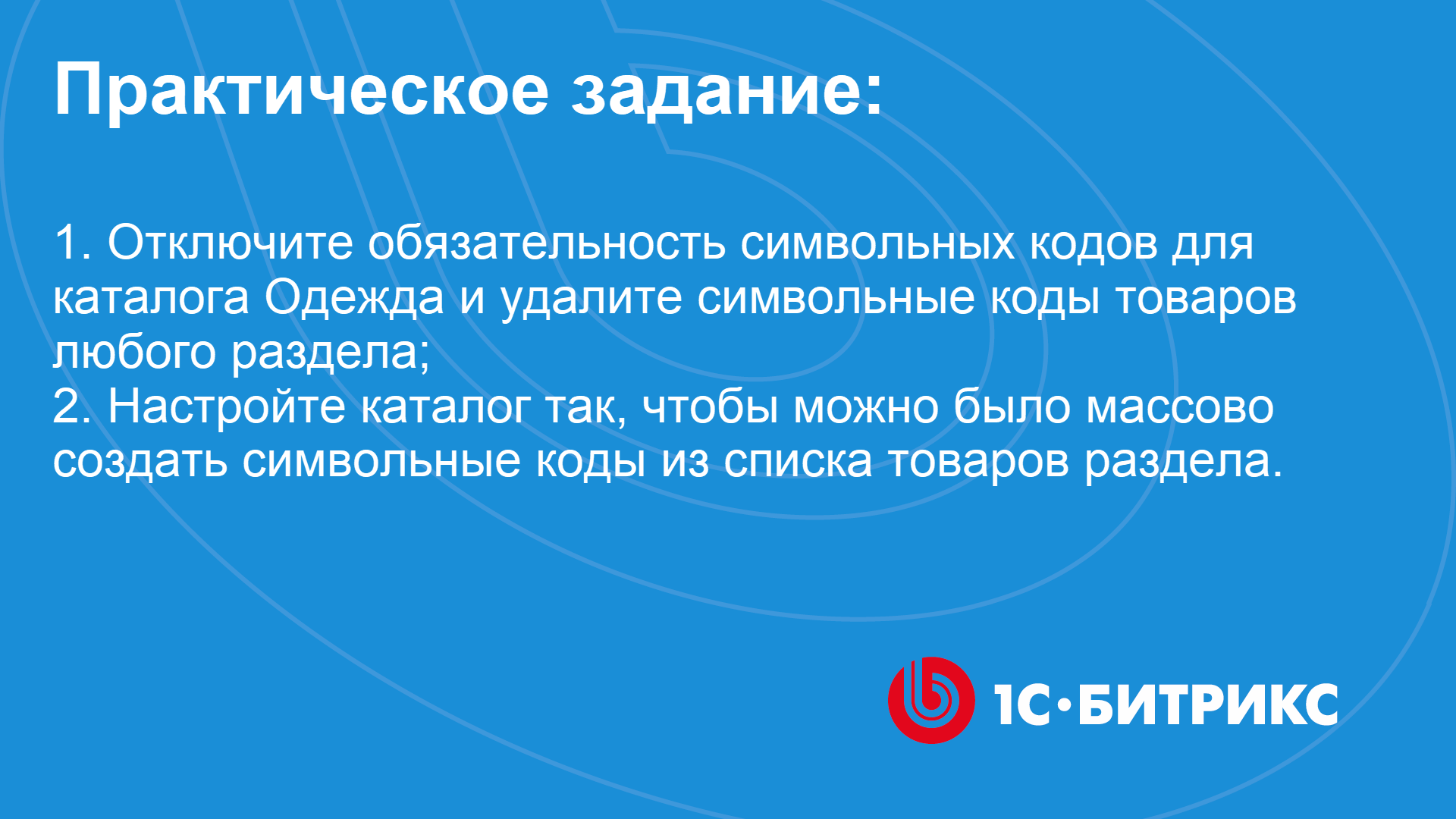 Линейное задание 124 смотреть онлайн