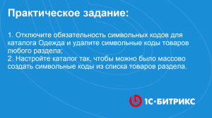 Линейное задание 124